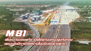 รายการอุ่นใจใช้มอเตอร์เวย์ ตอน โครงการที่ดำเนินการในปี 2568 (1)