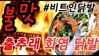 꽃돼지 엄마랑 출추래 화염닭발 국물닭발 오돌뼈 먹방 [Mother and baby chicken eaten]mukbang eating show 吃播