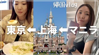 【帰国vlog】フィリピン生活を終えて、日本に帰ります。