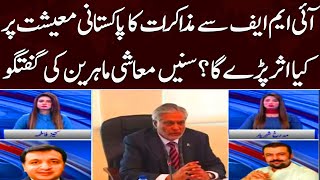 IMF Staff Concludes Visit to Pakistan | Impact of Pak-IMF Deal on Economy | Samaa News