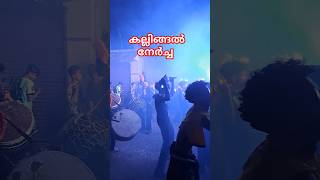 കല്ലിങ്ങല്‍ നേര്‍ച്ച