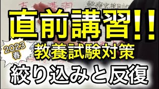 ここで一気に叩き込む！直前講習！【警察官採用試験】