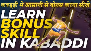 Learn Bonus Skill in Kabaddi | Types of Bonus in Kabaddi |  Kabaddi Skills | Episode 2 | DP KABADDI