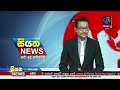 🔴 live siyatha news 06.00 pm 27 11 2024