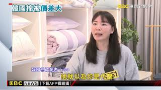 韓國買棉被首爾釜山「價差大」！？ 網：釜山賣比較貴@newsebc