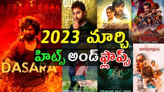 2023 March month Hits and flops all Telugu movies list Telugu entertainment9