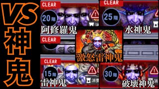 VS神鬼まとめ【青鬼オンライン】青の塔15階20階25階30階の神鬼戦クリアプレイ動画集【実況無し】