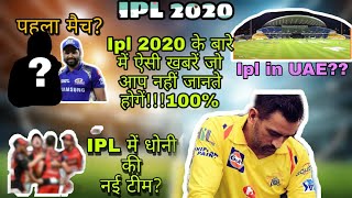 IPL 2020 - Schedule,Starting date , First Match , My Cricket Production | IPL ki Baat | MJA