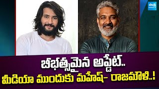 Mahesh Babu And S S Rajamouli Movie Update | Priyanka Chopra | @SakshiTVCinema