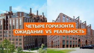 ЖК ЧЕТЫРЕ ГОРИЗОНТА от застройщика RBI. НОВОСТРОЙКИ Спб.  ОЖИДАНИЕ vs РЕАЛЬНОСТЬ