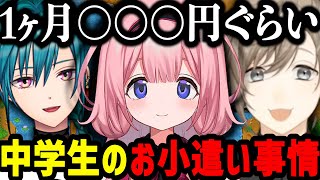 中学生の時のお小遣い額を暴露する緑仙と周央サンゴに驚く叶【にじさんじ/叶/切り抜き/緑仙/周央サンゴ/生徒会びびんない組/Stardew Valley】