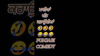 ਆਪਣੇ ਵਾਲ ਪੁੱਟਦਾ 😂😂 punjabi comedy #comedy #punjabicomedy