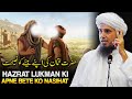 Hazrat Lukman Ki Apne Bete Ko Nasihat | Heart Touching Bayan | Mufti Tariq Masood