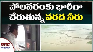 పోలవరంకు భారీగా చేరుతున్న వరద నీరు | Heavy Flood Water at Polavaram Project | Abn Telugu |