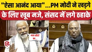 PM Modi speech Rajya Sabha: राज्यसभा में पीएम का संबोधन, कहा- खड़गे जी ने 400 सीटों का आशीर्वाद दिया