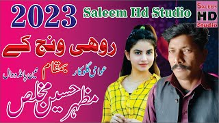 Rohi wanj k Golasan 2023 | Mazhar Hussain Mukhlas 0300-3464809 | Saleem Hd Studio