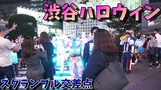 渋谷ハロウィン 2018 スクランブル交差点～渋谷センター街 Halloween in Tokyo