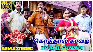 Kothal Chavadi Lady Video Song | Kannedhirey Thondrinal Movie Songs | Prashanth | Ramji | Deva