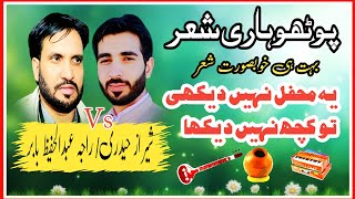 Raja hafeez babar Vs Sheraz Haidri || Beautiful Program || Charhoi AJK Program || Full Hd 2024