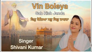Vin Boleya Sab Kish Janda | विण बोलेया सब किछ जाणदा | Shivani Kumar | Gurbani | Guru Nanak  Dev Ji