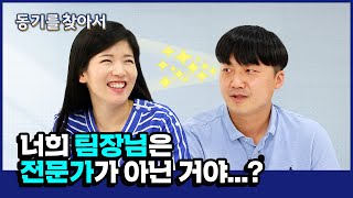 〔동기를 찾아서〕 B2B 마케팅이 궁금해? / CJ제일제당 B2B마케팅 유재훈님