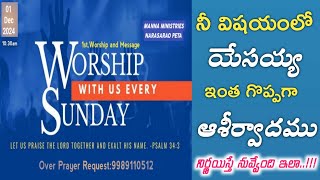 MANNA MINISTRIES NARASARAO PETA || 01 Dec 2024 || Sunday Worship's and Message's || Jhashuwa Daniel