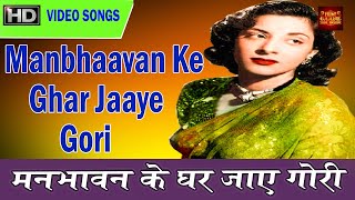 Manbhaavan Ke Ghar Jaaye Gori - (Colour) HD - Asha Bhosle, Lata  @ Chori Chori - Raj Kapoor, Nargis