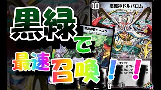 【デュエプレ】ドルバロムの着地が速すぎてもはや異次元！？/対戦動画/デッキ紹介【デュエマプレイス攻略】#デュエプレ＃デュエルマスターズプレイス