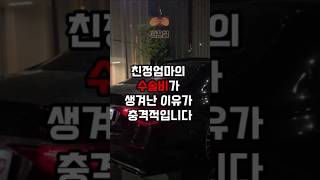 친정엄마의 수술비가 생긴 이유 충격