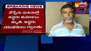 గుంటూరు జిల్లాలో విషాదం | Guntur Dist Tenali | Sakshi TV