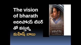 The vision of Bharath |Bharath ane nenu movie teaser Released|