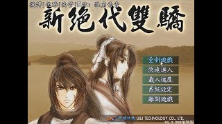 【独角青青】新绝代双骄 07 仙女惩凶