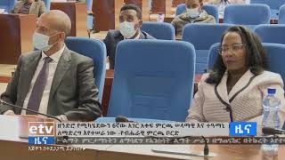 6ኛውን አገር አቀፍ ምርጫ ሠላማዊ እና ተዓማኒ ለማድረግ እየተሰራ መሆኑን የኢትዮጵያ ብሔራዊ ምርጫ ቦርድ አስታወቀ፡፡