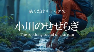 DISCOVER Deep Relaxation With Soothing a Stream Sound