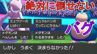 【小話】バグで絶対に倒せないカビゴンを召喚して進行不能にしてみた【ポケモンゆっくり解説】