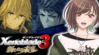 【Xenoblade3 新たなる未来#1】あの感動から約8か月が経った【緑音ふろあ】