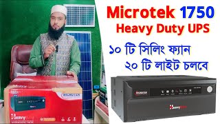 Microtek 1750 Heavy Duty ups ips,1500va 1200watt, ১০ টি ফ্যান ২০ টি লাইট চলবে