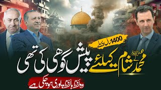 What Did Huzoor ﷺ Say About Syria 1400 Years Ago? End Times Prophecy | Muslim Matters TV