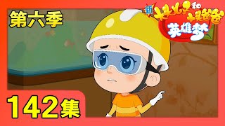 《新大头儿子和小头爸爸英雄梦》 第142集 造纸桥记/送信英雄 |《新大头儿子和小头爸爸》（第六季）华语动漫