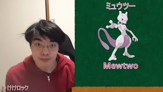 【図鑑No.141~150】ポケモンの英語の名前とその由来