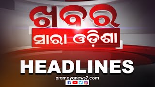 5:30 PM Headlines || ବରଗଡ଼ରେ ପ୍ରଚାର ତାତି