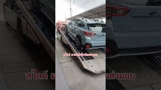 ส่งถึงที่พร้อมส่งมอบ#subaru#subaruforester2023 #รถยนต์ #รถป้ายแดง