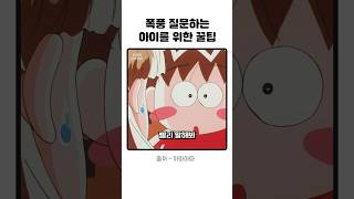 아이가 질문이 많을 때 대처하는 방법