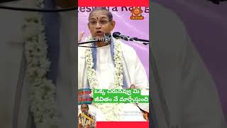 ఒక్క చిరునవ్వు  జీవితం నే మారుస్తుంది#trend #chagantikoteswararao #chagantipravachanalu #shortsvideo