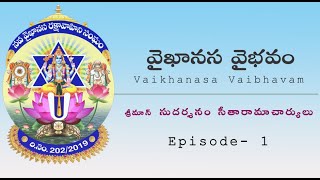 Sri Vaikhanasa Vaibhavam | E-1 | Sudarsanam Seetha Ramacharyulu | Nava Vaikhanasa Raksha Vahini