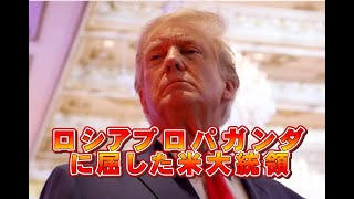 大失敗、トランプ外交【柏原竜一のインテリジェンス】