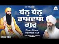 Dhan Dhan Ramdas Gur | Bhai Manpreet Singh JI Kanpuri (Gurpurab Special 2024) | Sarab Sanjhi Gurbani