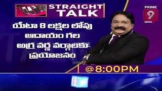 అగ్రవర్ణ పేదలకు రిజర్వేషన్  | Straight Talk With Journalist Krishna Mohan | PROMO | Prime9 News