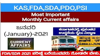 ಮಾಸಿಕ ಪ್ರಚಲಿತ ವಿದ್ಯಮಾನಗಳು - ಜನವರಿ/Monthly Current Affairs MCQs - January 2021, |KAS/PSI/FDA/SDA|