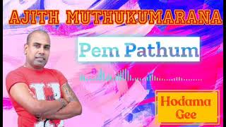 Pem Pathum | පෙම් පැතුම්-Ajith Muthukumarana | අජිත් මුතුකුමාරණ